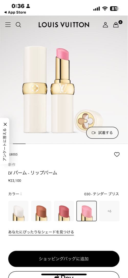 口紅 LOUIS VUITTON LV BAUME 030 Tender Bliss