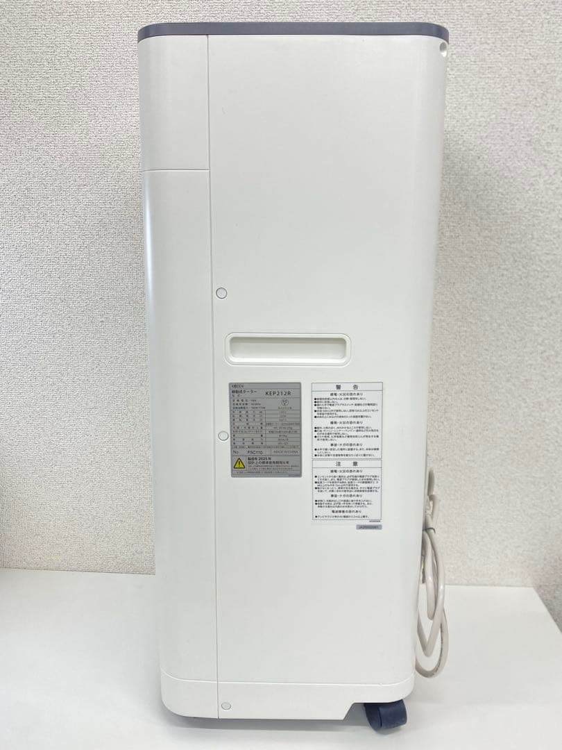 KODEN 広電 移動式クーラー KEP212R ホワイト 箱あり 2025年製