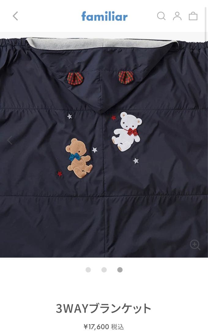 ファミリア♥︎3WAYブランケット