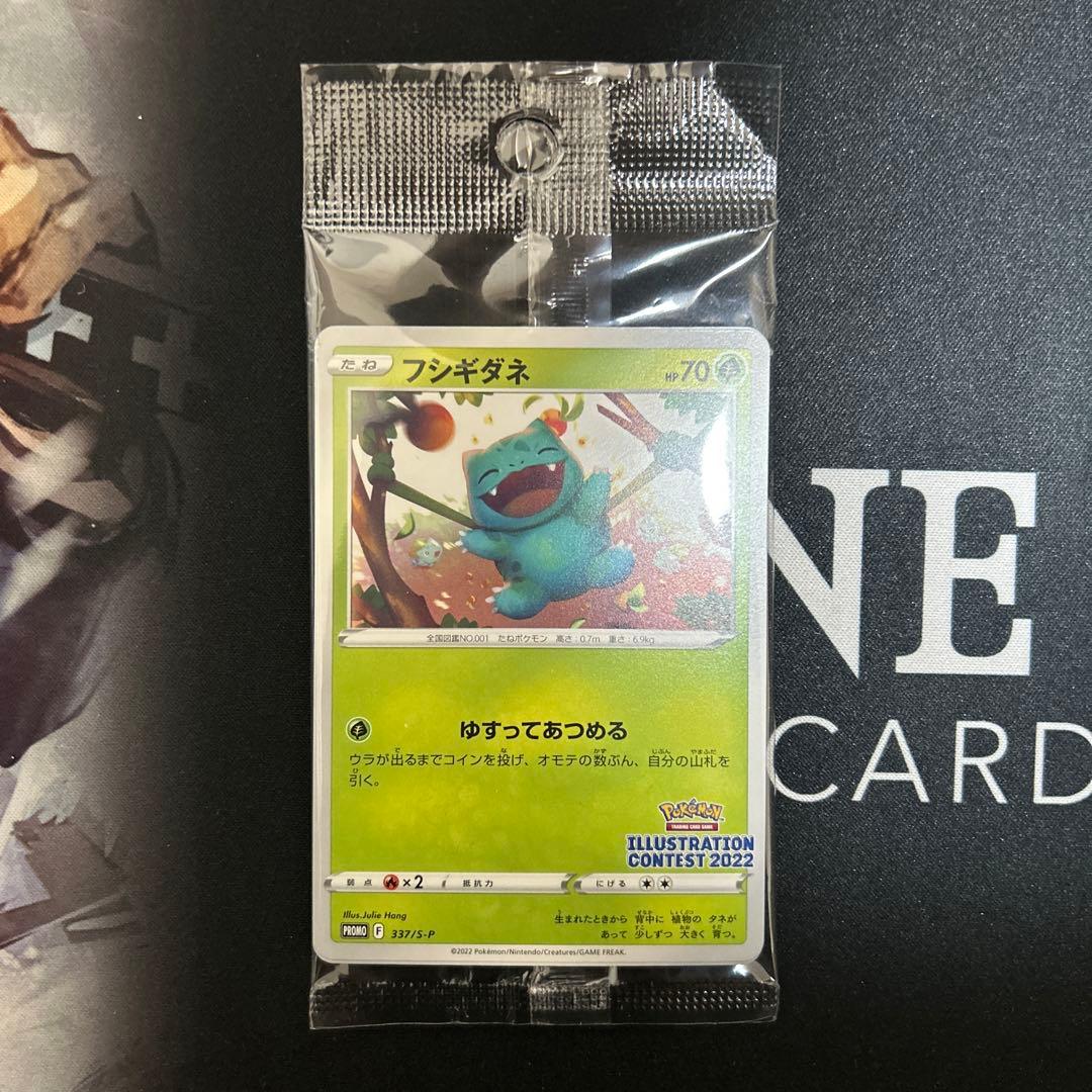 完全未開封　完全美品）ポケモンカード　フシギダネ　イラストコンテスト　プロモ