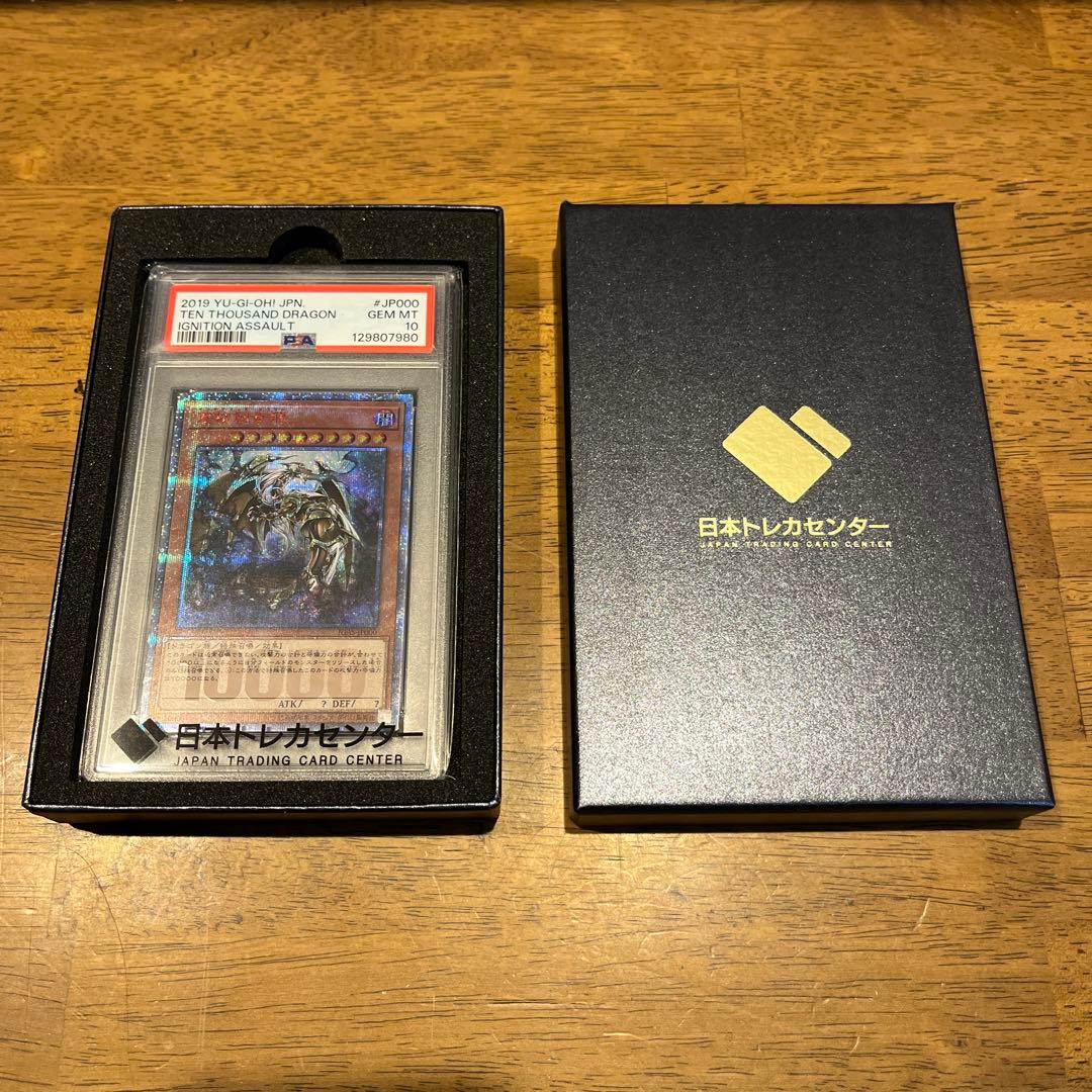 遊戯王カード　万物創世龍　PSA10
