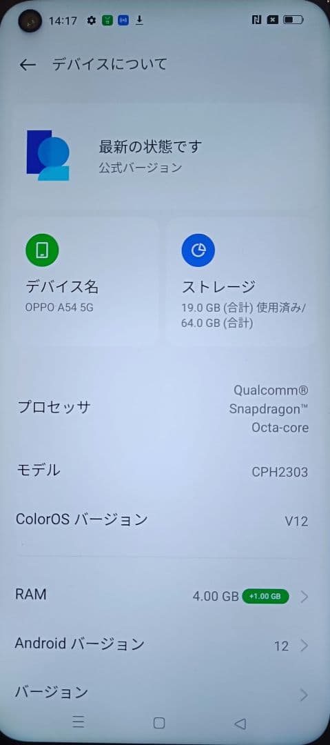 OPPO A54 5G SIMフリー