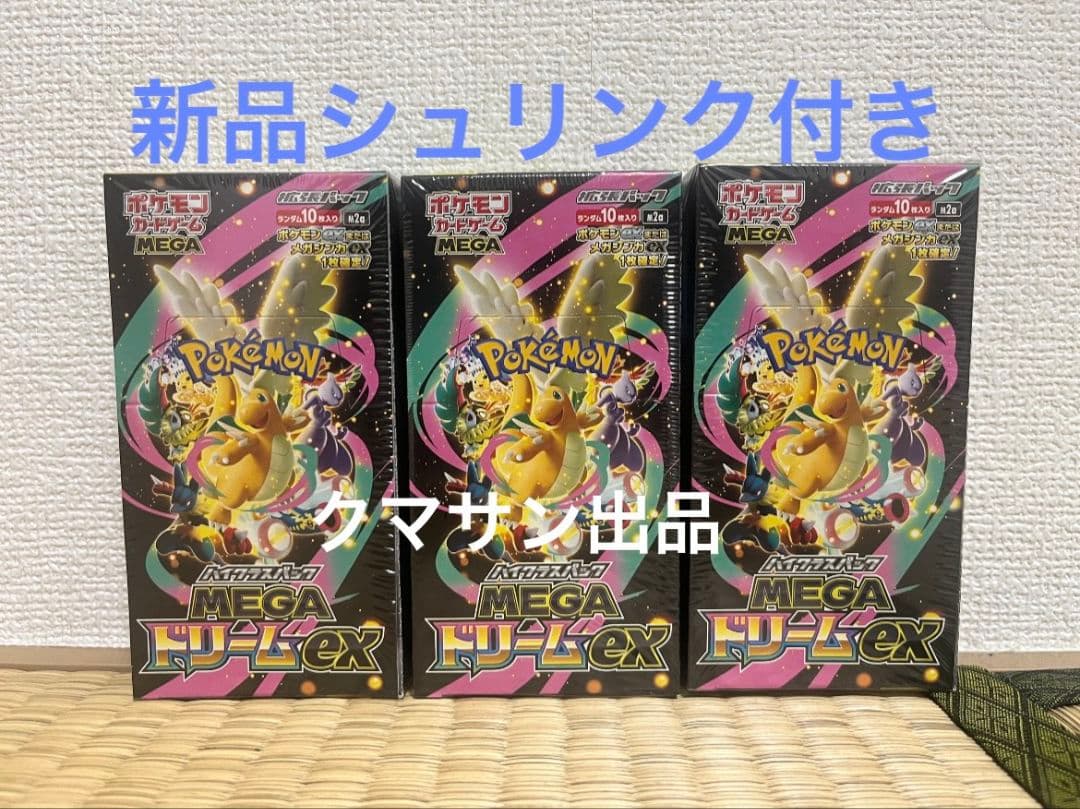 ポケモンカードゲームMEGAメガドリームex 3BOX新品シュリンク付き