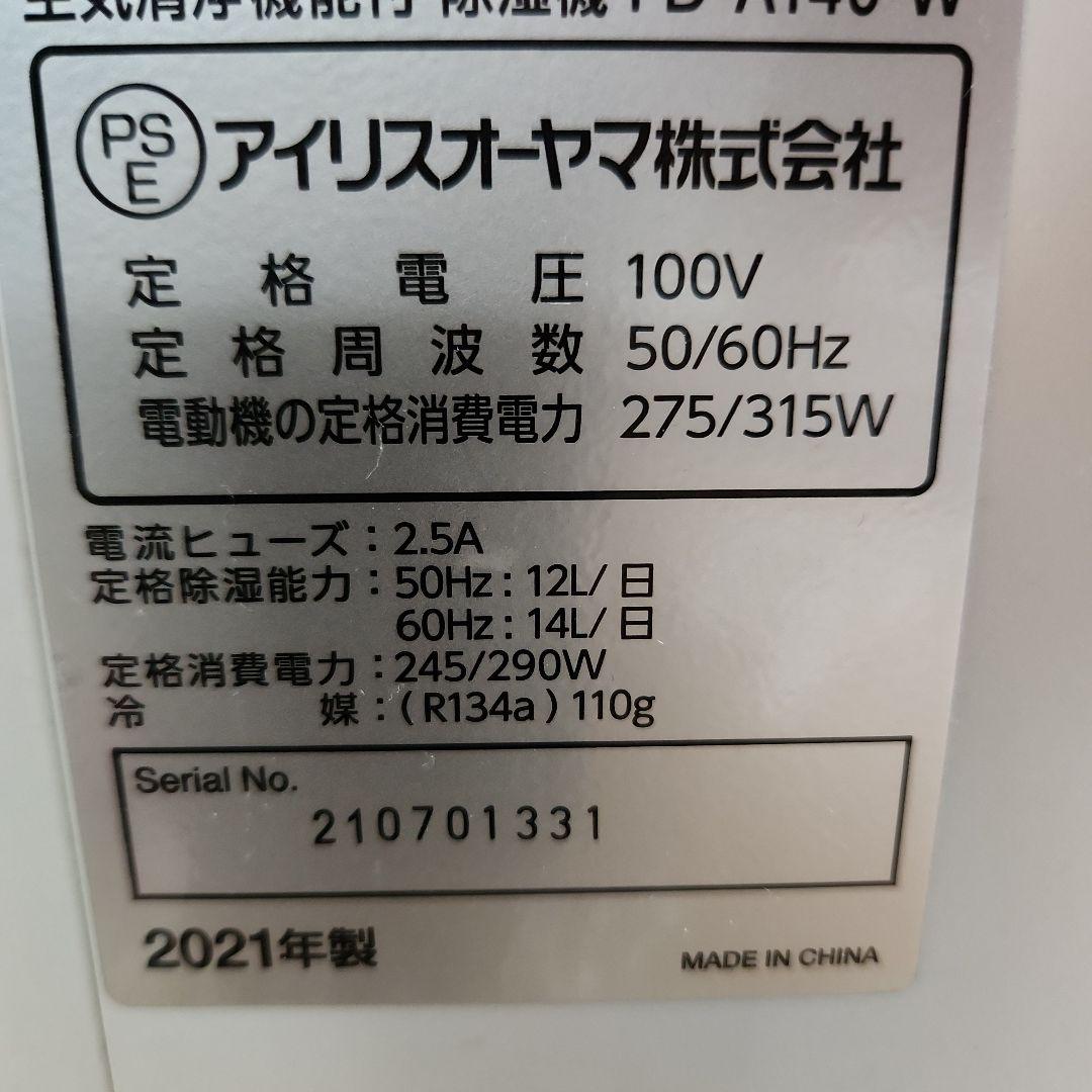週末限定値下 アイリスオーヤマ 空気清浄機能付除湿器 PD-A140-w
