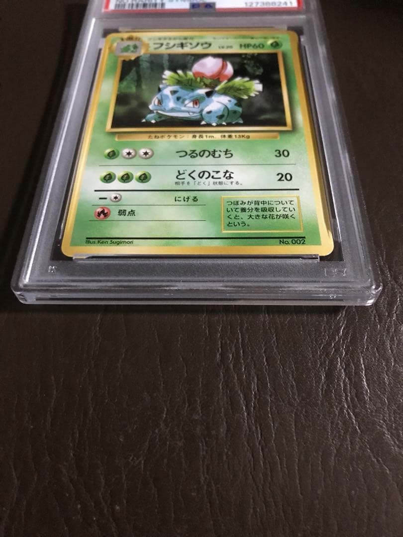 ポケモンカード　1996年 フシギソウ　初版　マーク無しPSA7