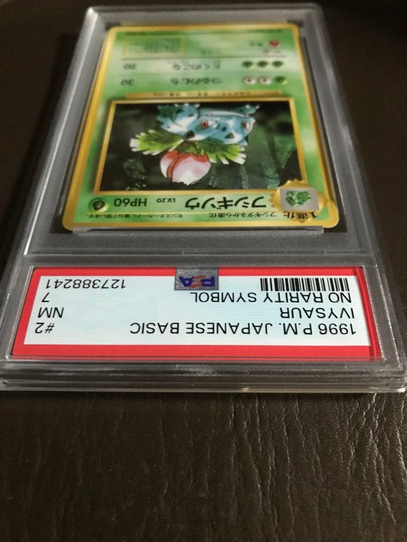 ポケモンカード　1996年 フシギソウ　初版　マーク無しPSA7