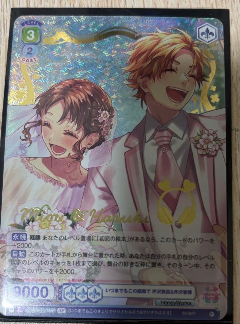 HoneyWorks ハニワ ヴァイスシュヴァルツ ブラウ 芹沢美桜 芹沢春輝