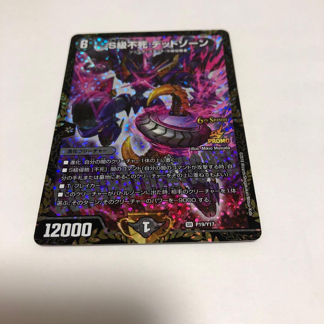 【追跡付き】S級不死 デッドゾーン CSプロモ