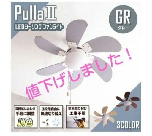 新品未使用　シーリングファンライト　グレー　8畳　LEDライト　電気　扇風機