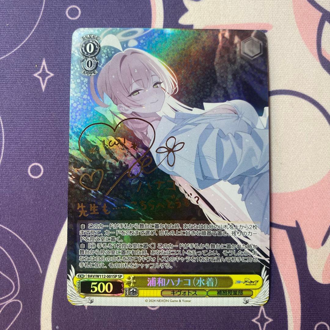 【ヴァイスシュヴァルツ】浦和ハナコ（水着）　SP