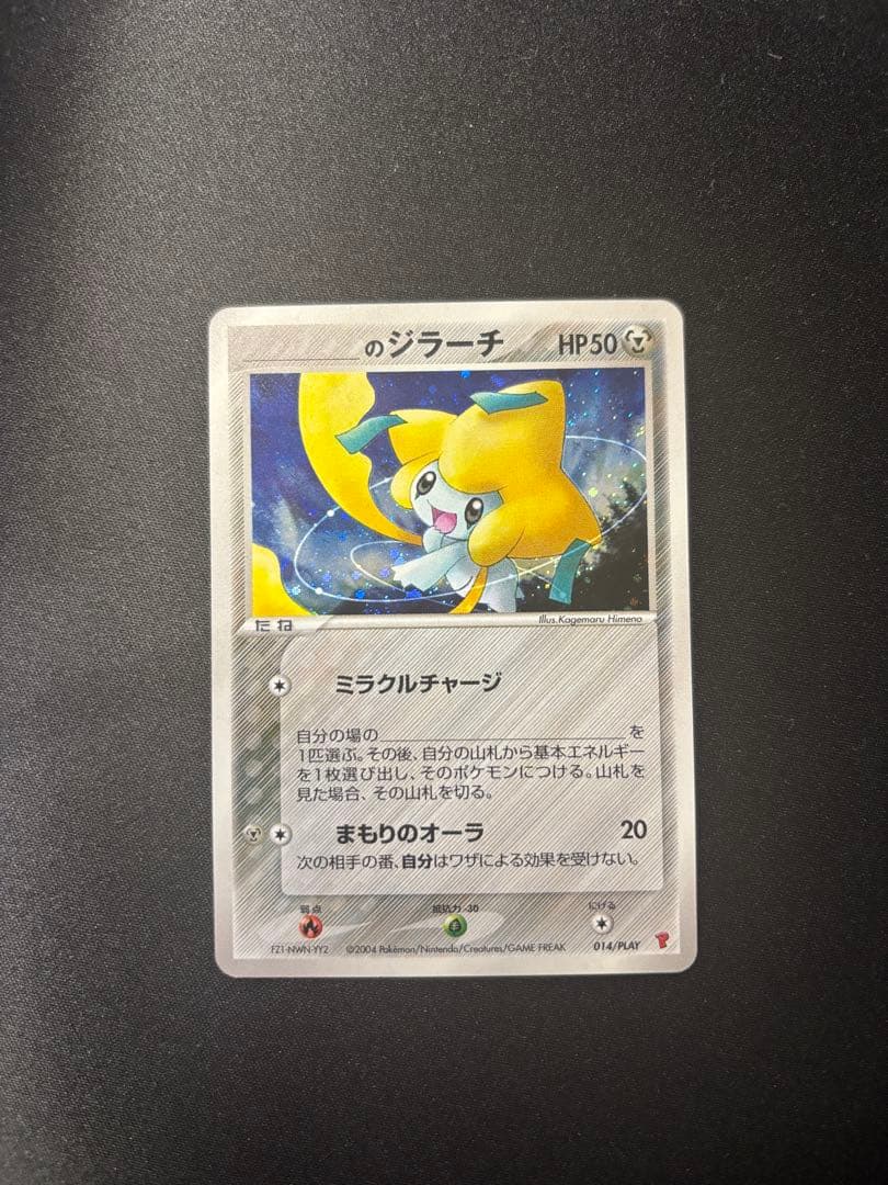 _のジラーチ [ADV-P 014]「第2期 プレイヤーズ継続キットカード」)