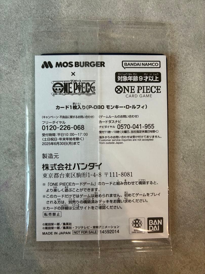 ワンピースカード モンキー・D・ルフィ モスバーガー P-080 プロモ