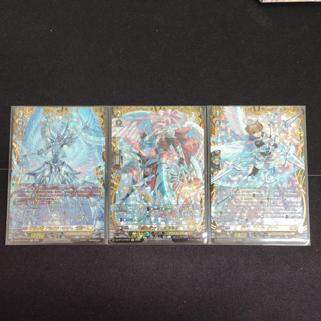 救済の零 ブラグドマイヤー “幻影”　関連FFRセット