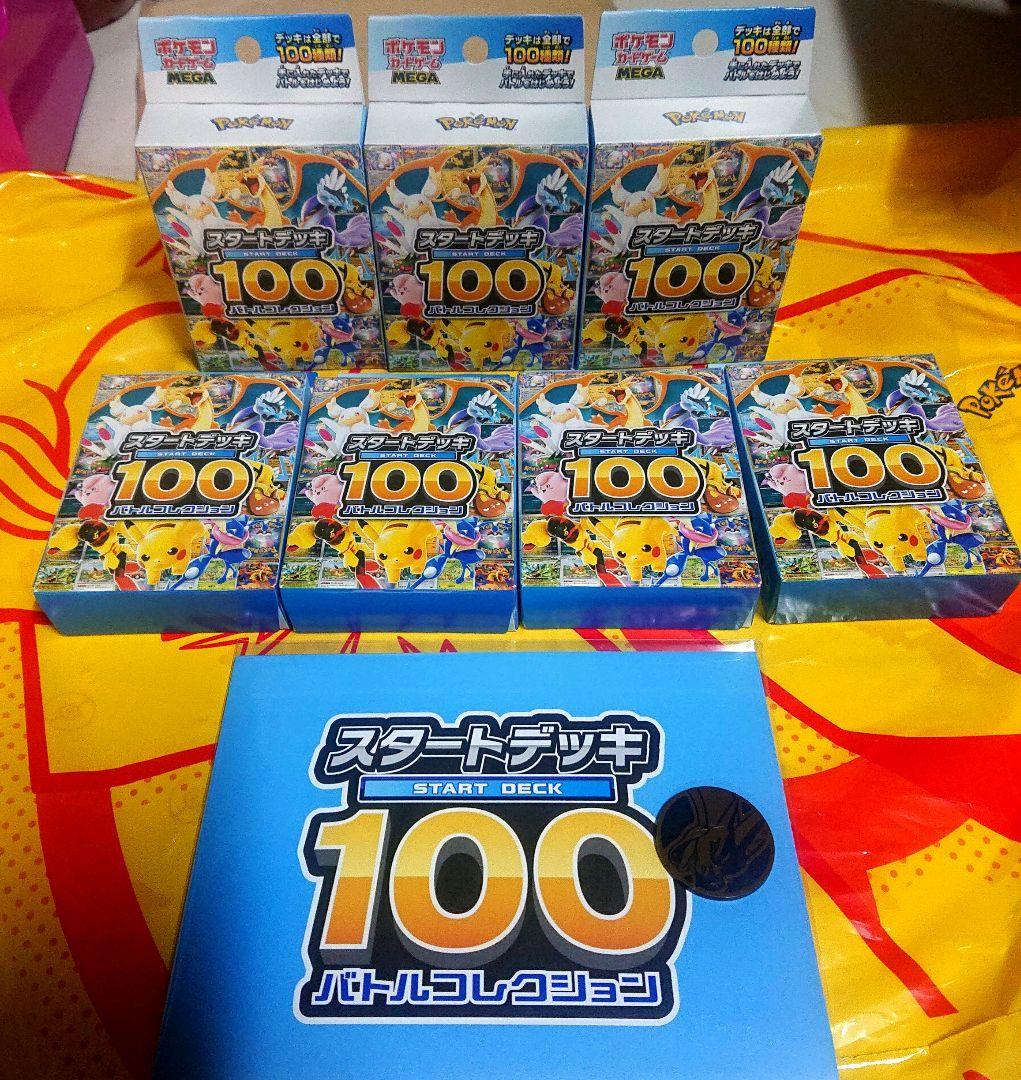 ポケモンカードゲーム スタートデッキ100 7個セット　新品 未開封