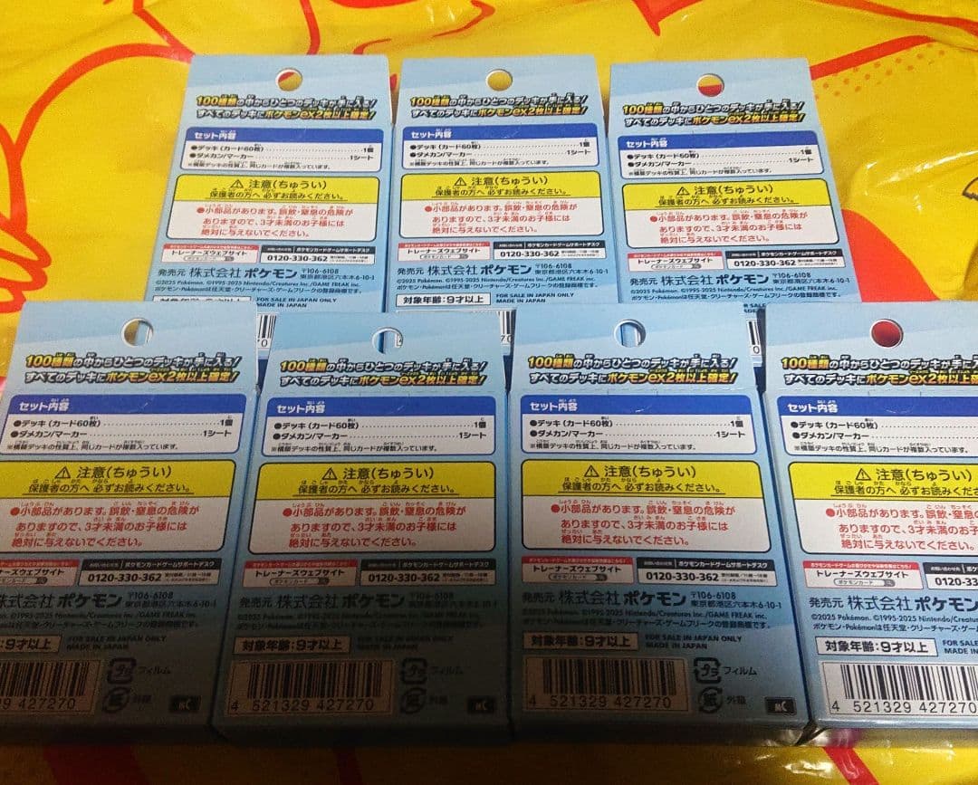 ポケモンカードゲーム スタートデッキ100 7個セット　新品 未開封