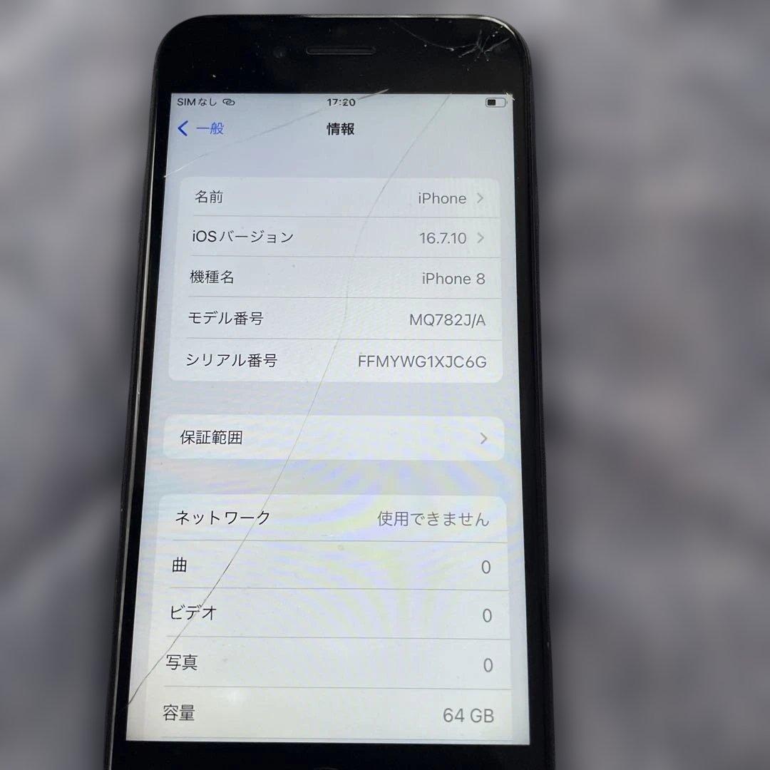 スマートフォン本体 iPhone8 64G