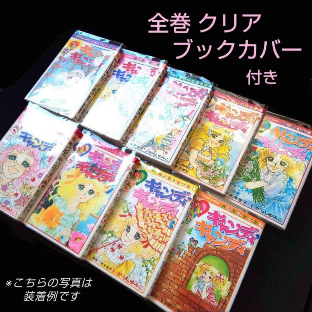 キャンディ キャンディ 全巻 / 初版あり