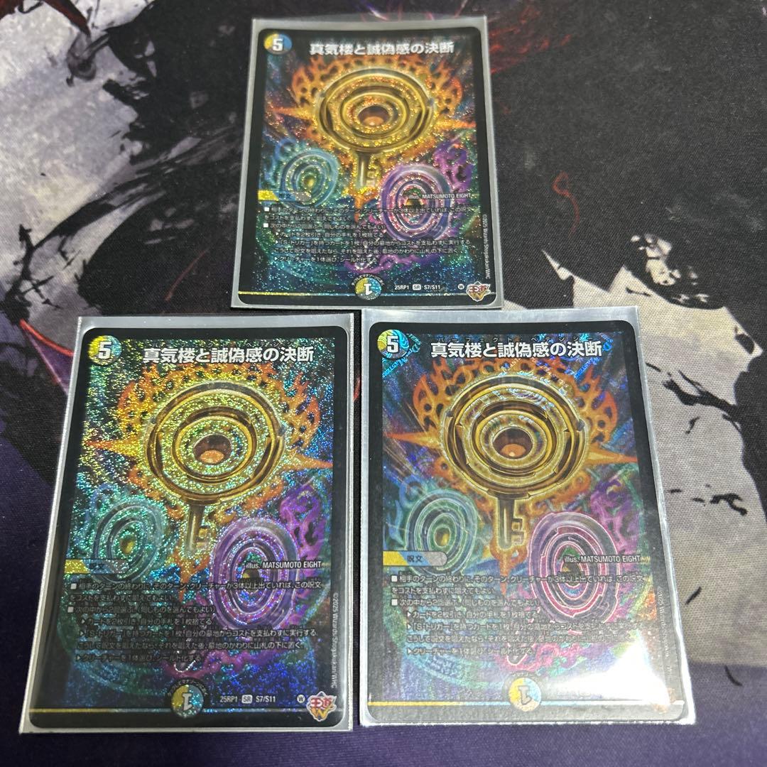 真気槍と謀略の決断 パーフェクトペテンシー　3枚