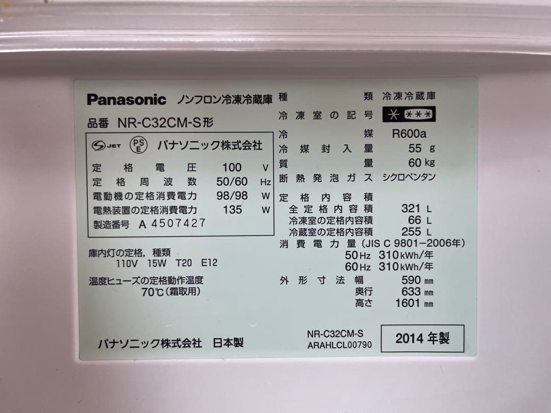 Panasonic 冷蔵庫 321L NR-C32CM-S｜製氷機OK・動作良好