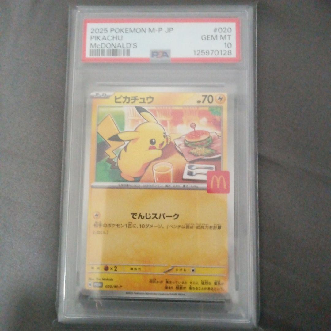 い*き様 PSA10 2025 ピカチュウ McDonald's GEM MT