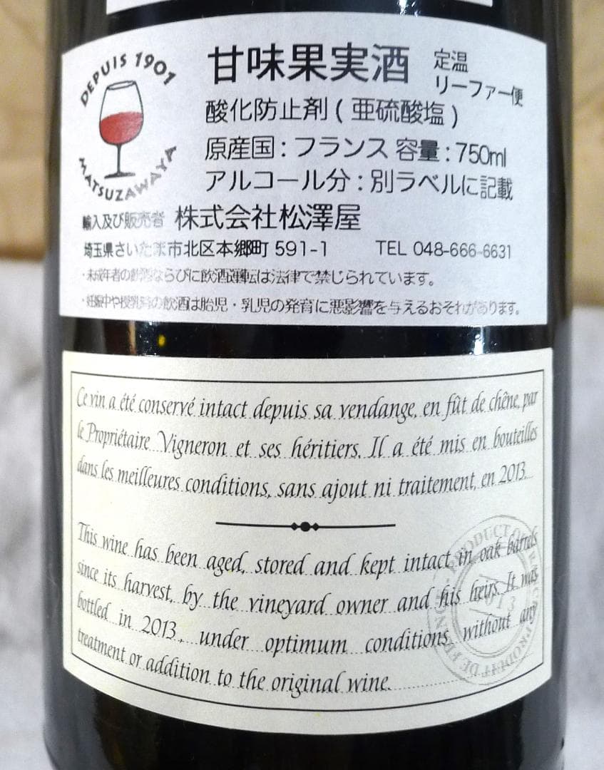 【DOMAINE】Aramon 1954年赤ワイン750ml未開栓品（箱付）
