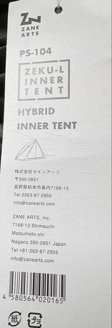 美品 ZANEARTS ゼクーL、インナーテント