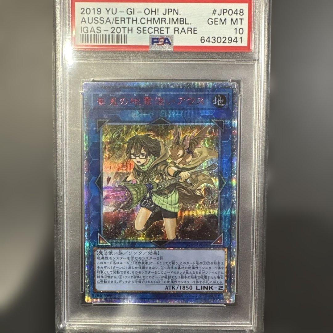 崔嵬の地霊使いアウス　PSA10 20th