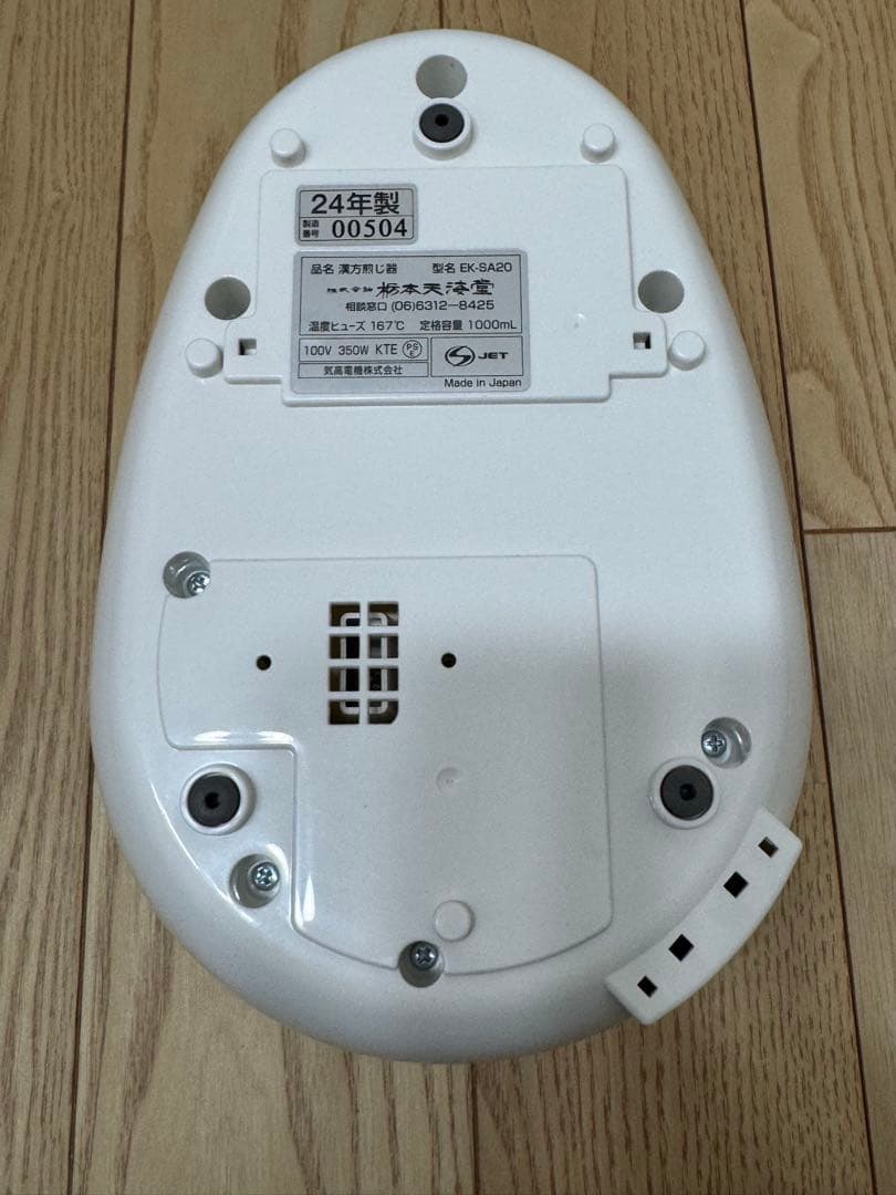 【新品未使用】ラクラク 漢方煎じ器 文火楽々 匠　EK-SA20