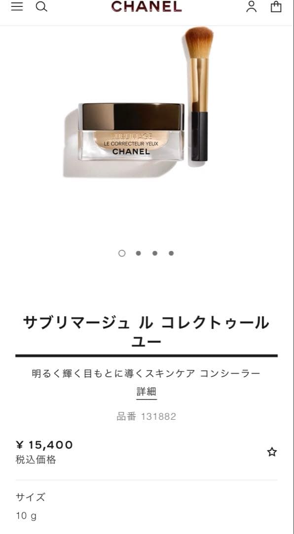 未使用品) CHANEL サブリマージュ コレクトゥール ユー 10