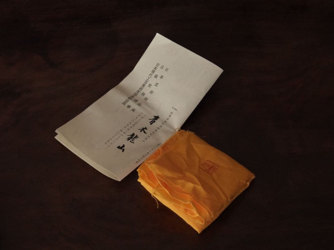 青木龍山　秀逸作　天目　渚　碗　共箱　茶碗　多様碗　緑韻　有田焼