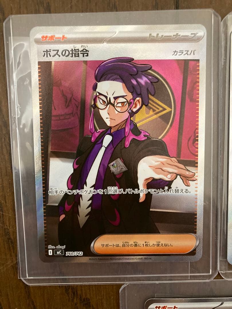 ボスの指令 SRカード 3枚セット