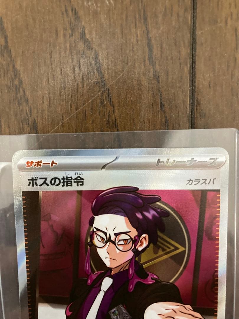 ボスの指令 SRカード 3枚セット