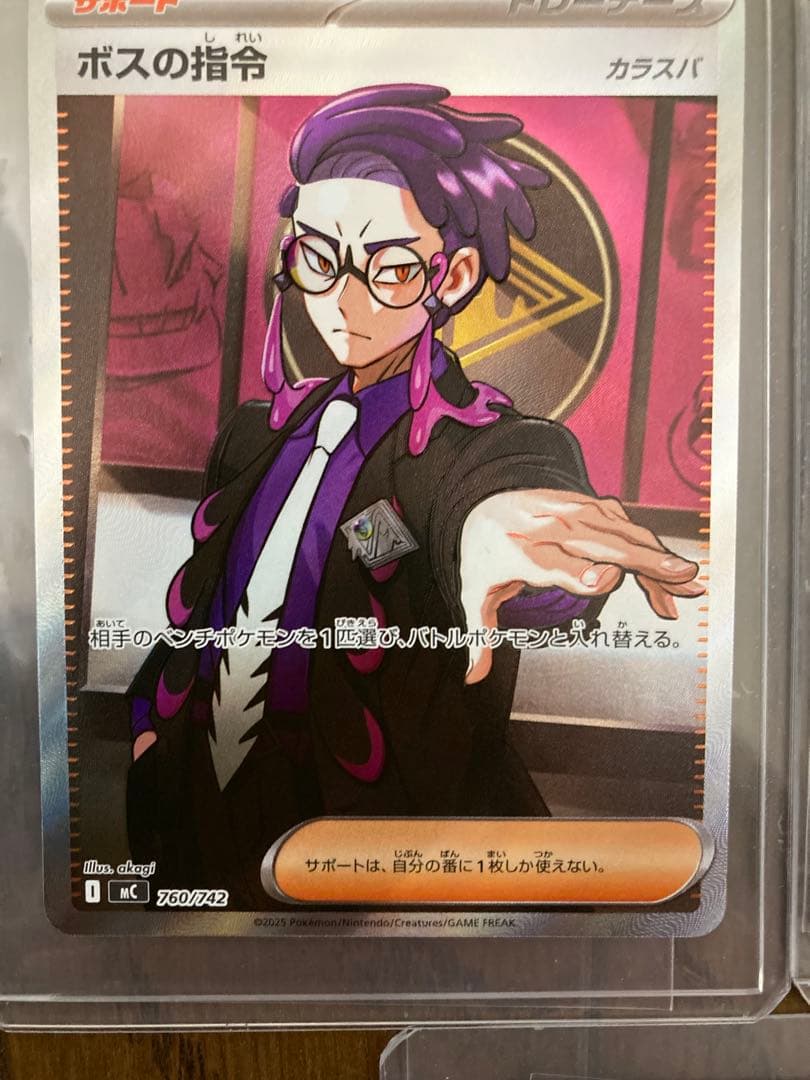 ボスの指令 SRカード 3枚セット