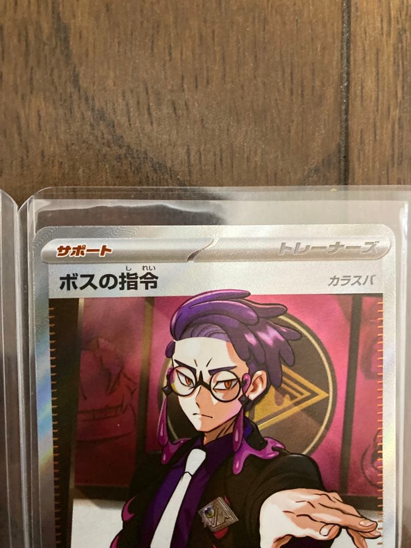 ボスの指令 SRカード 3枚セット