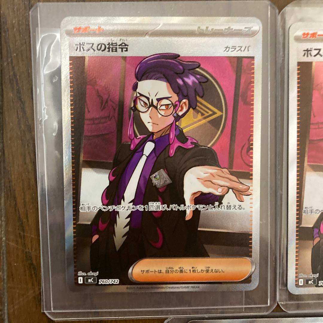 ボスの指令 SRカード 3枚セット