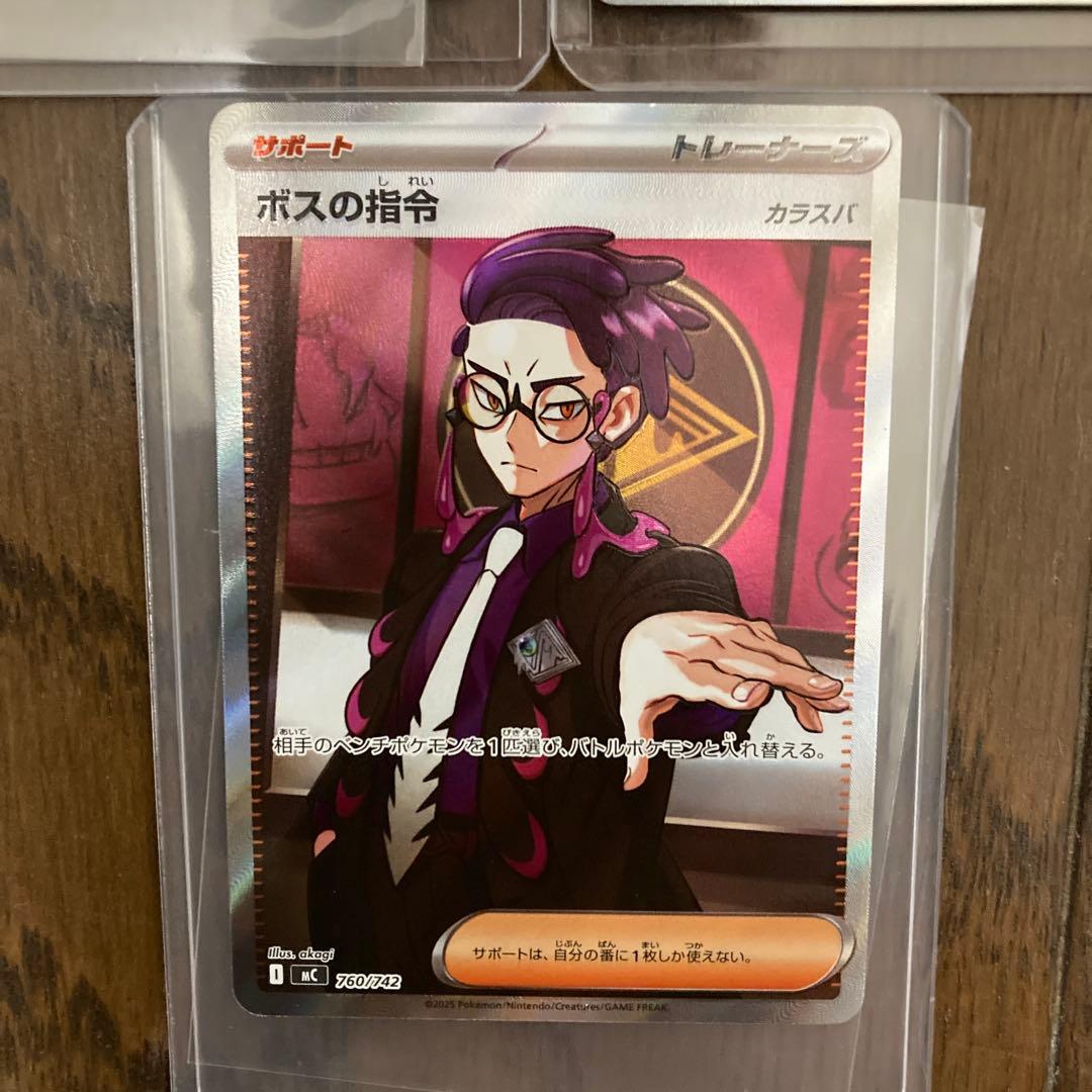 ボスの指令 SRカード 3枚セット