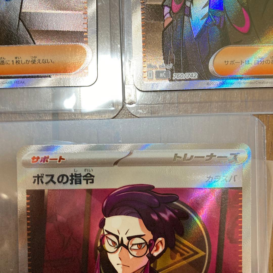 ボスの指令 SRカード 3枚セット