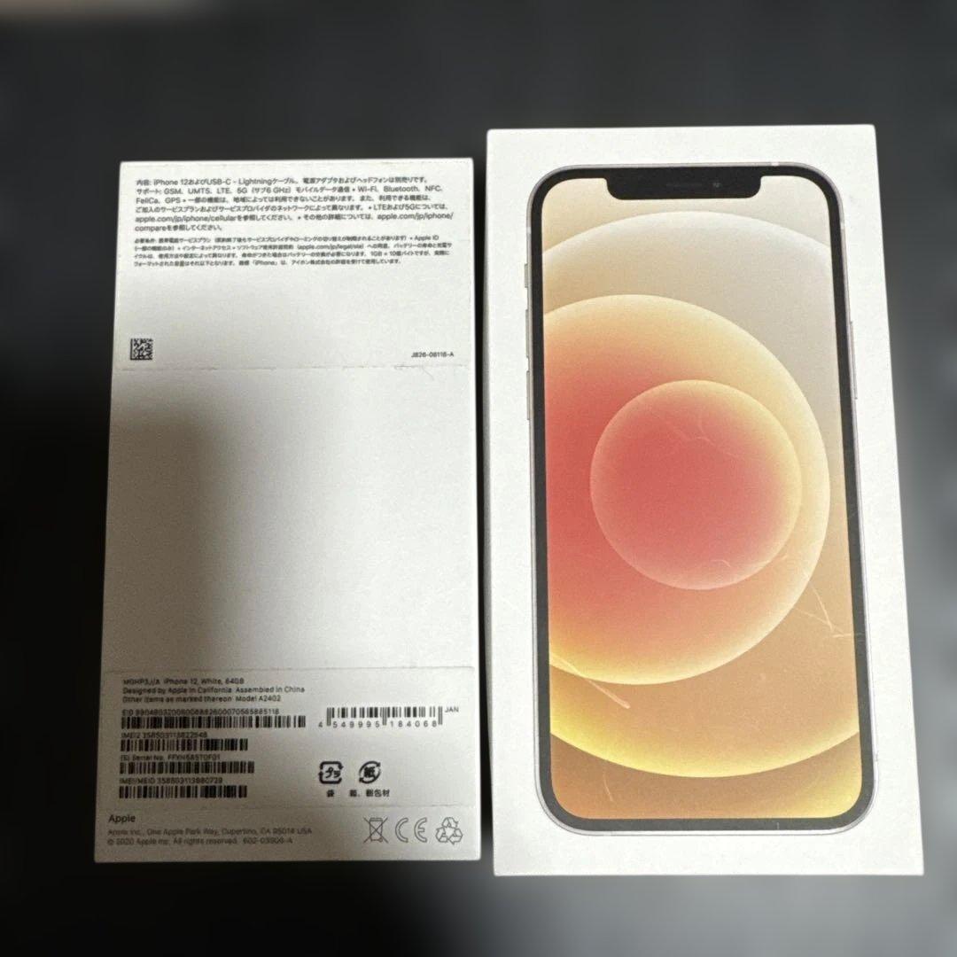 【美品】Apple iPhone 12 本体 箱付きSIMフリー