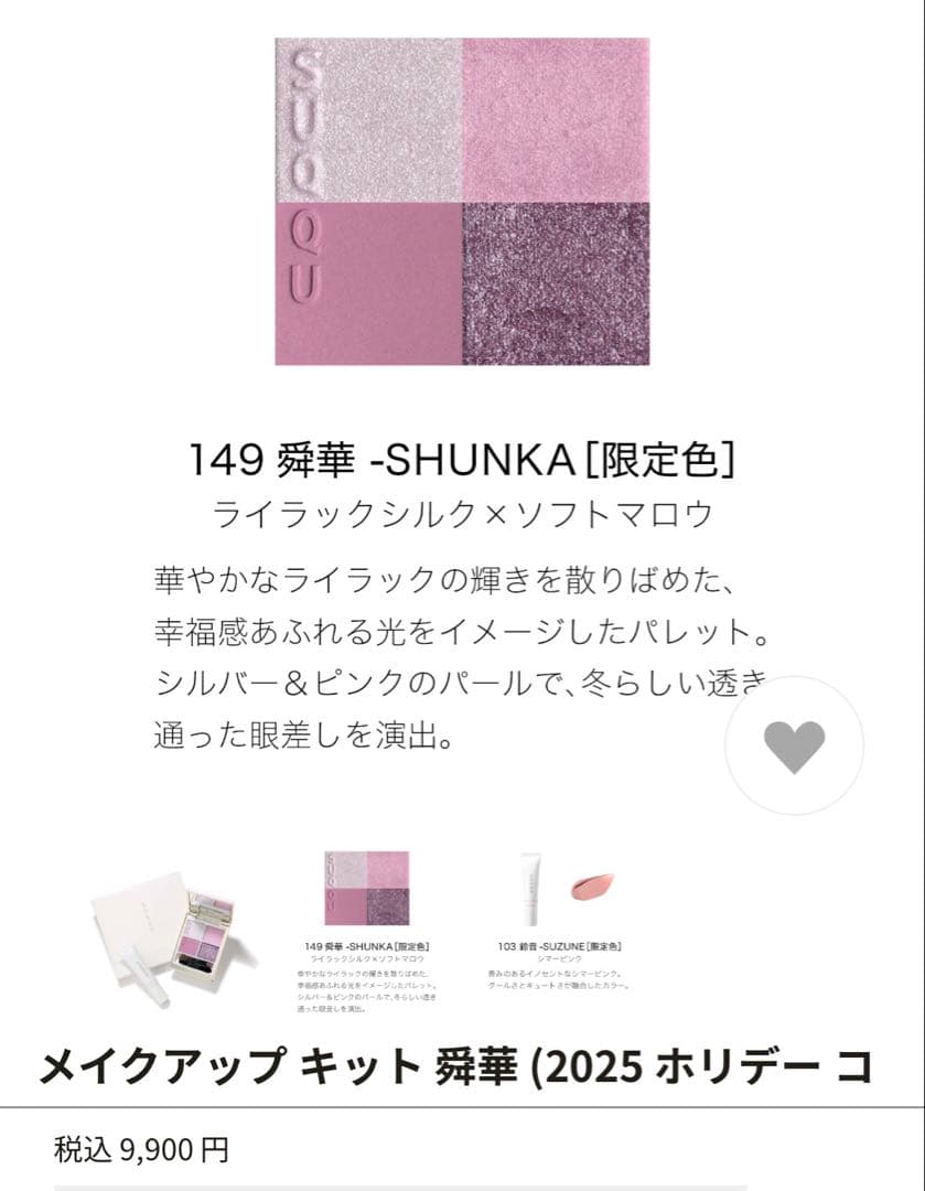 4*0様 メイクアップキット 舞華 (2025 ポリデコレーション)