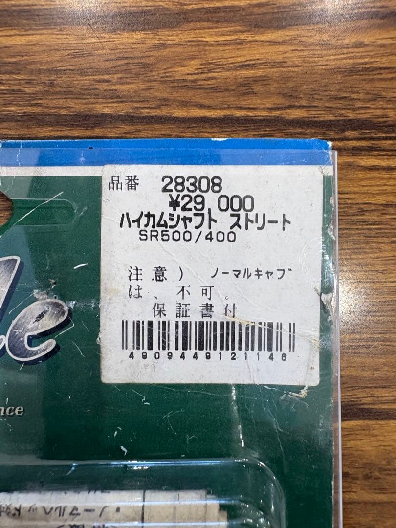 SR400 ハイカム　デイトナ