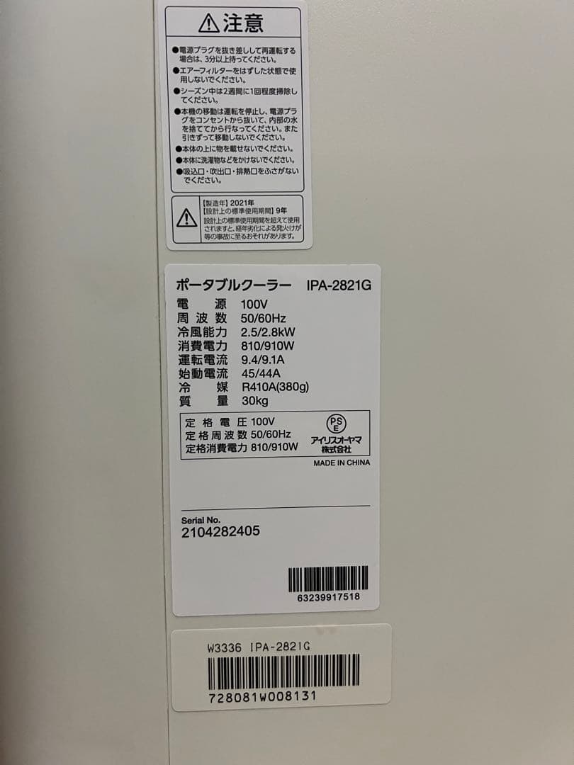 アイリスオーヤマ ポータブルクーラー IPA-2821G