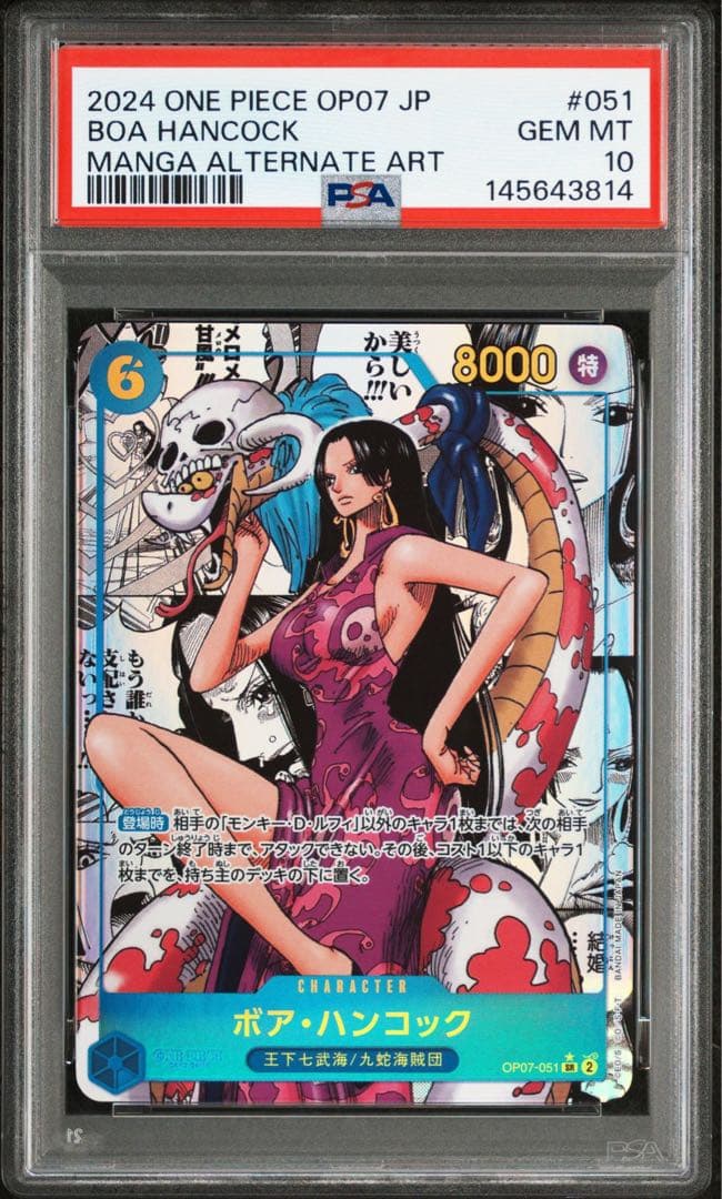 ボア ハンコック　コミパラ　PSA10 スーパーパラレル