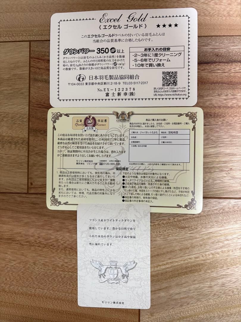 【新品未使用】モリリン フランス産ダウン85％羽毛布団　ダブルロング