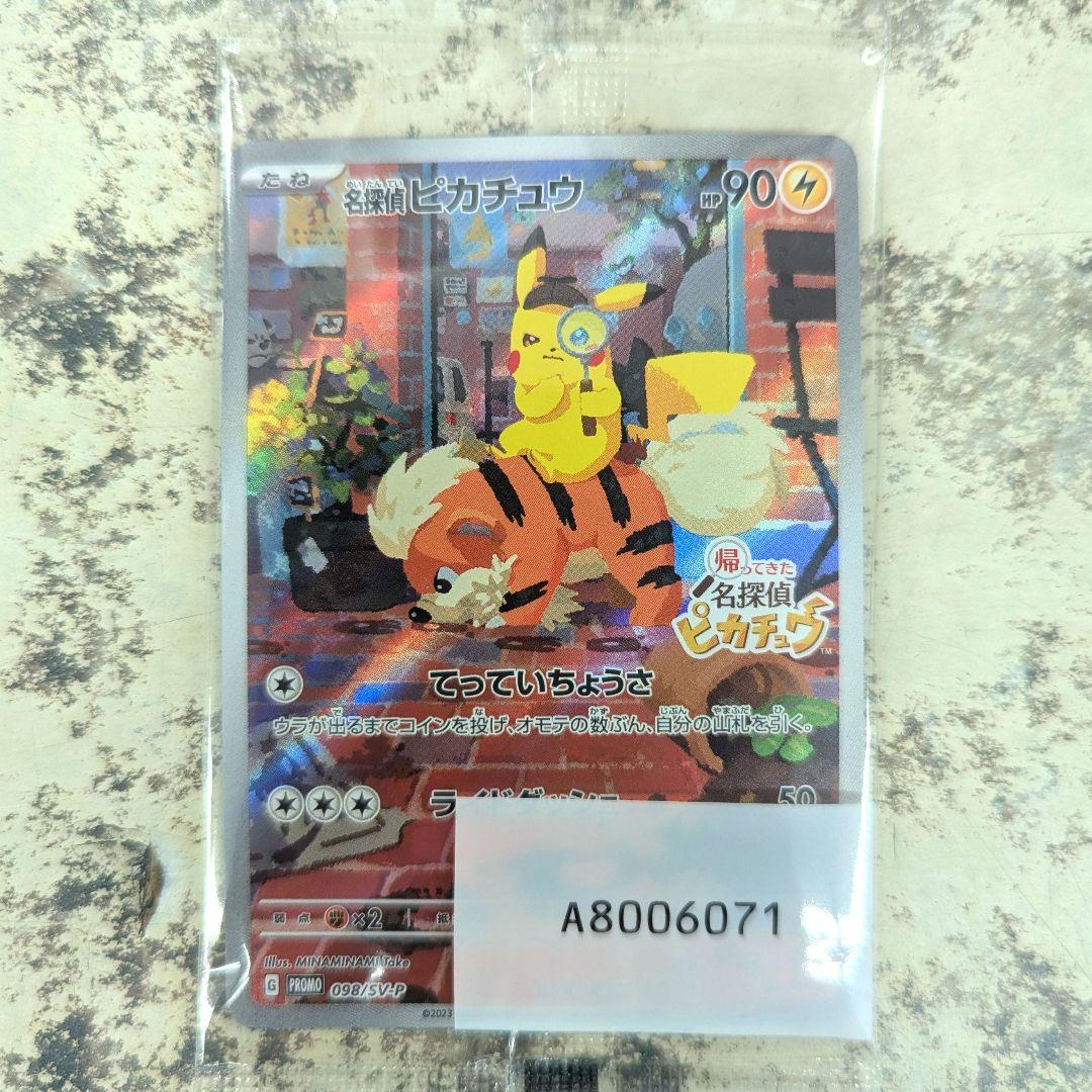 名探偵ピカチュウ プロモカード
