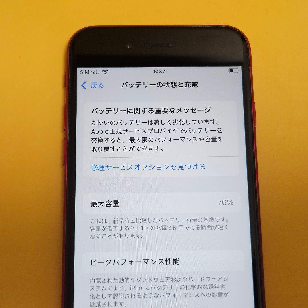 iPhone SE3 128GB｜24時間以内発送#314
