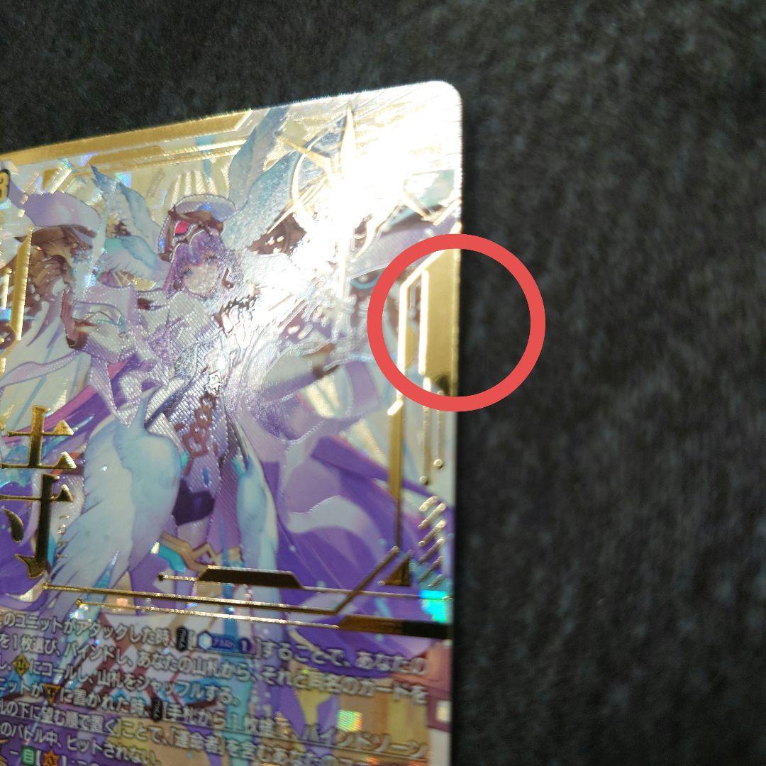 ヴァンガード 時の運命者 リィエル・アモルタ SEC DZ-BT02