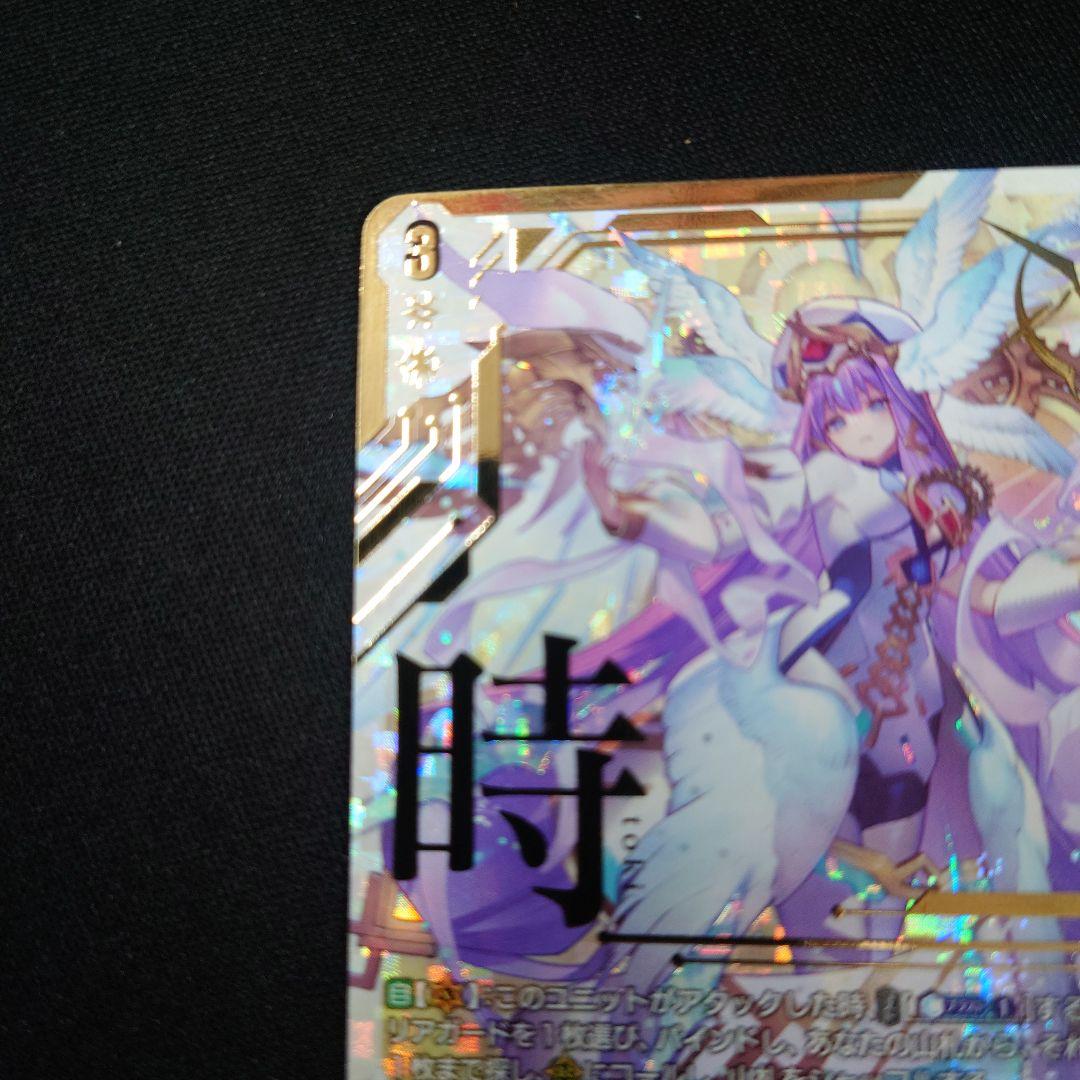 ヴァンガード 時の運命者 リィエル・アモルタ SEC DZ-BT02