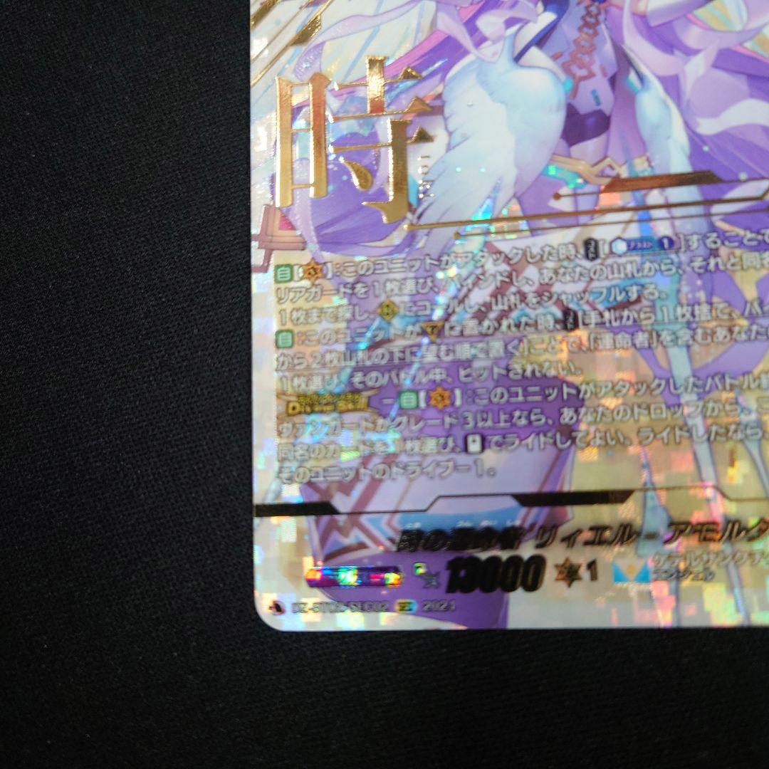 ヴァンガード 時の運命者 リィエル・アモルタ SEC DZ-BT02