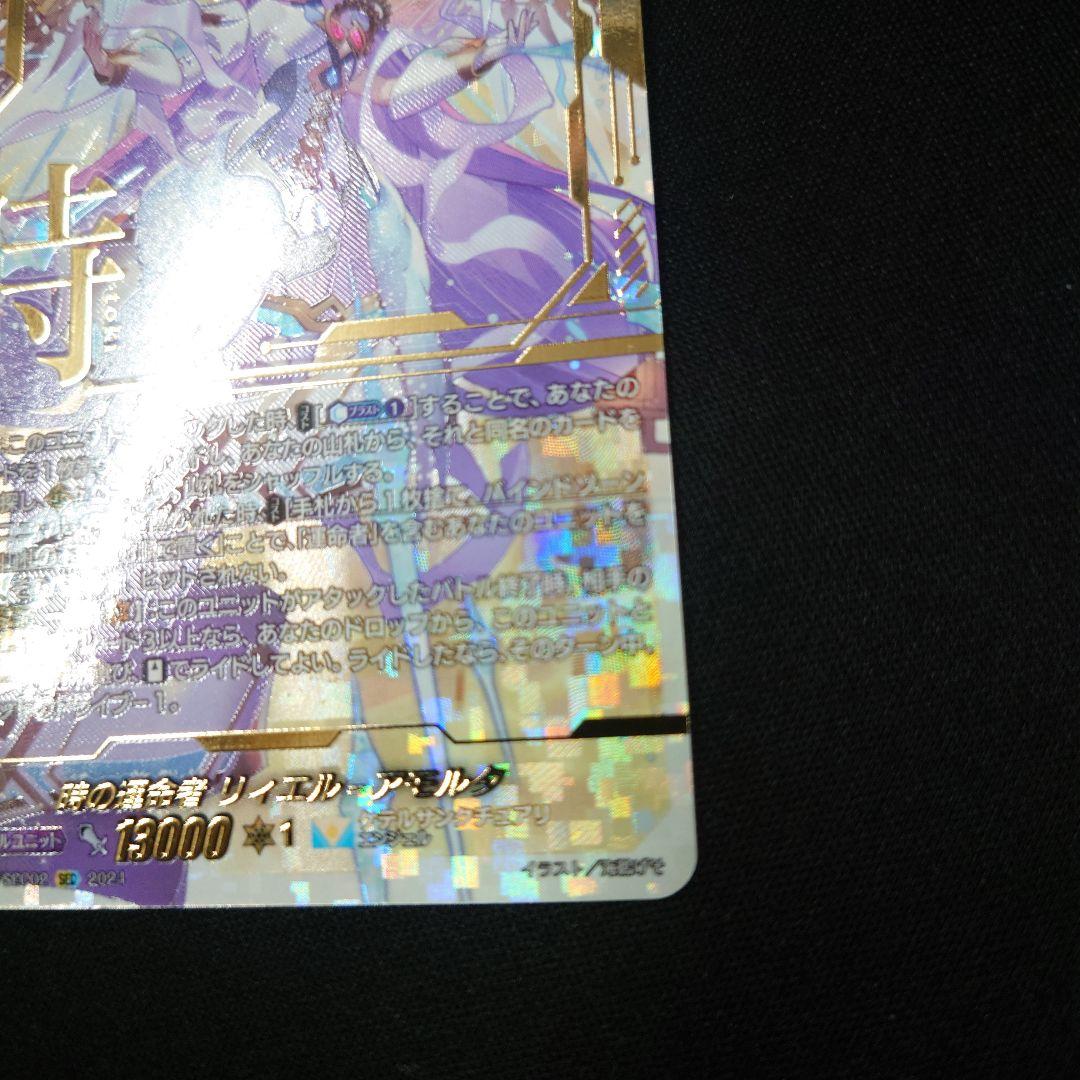 ヴァンガード 時の運命者 リィエル・アモルタ SEC DZ-BT02