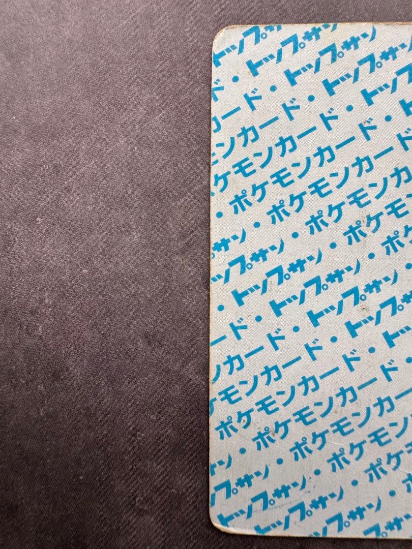 ポケモンカード　トップサン　ミュウツー　番号なし　エラーカード　裏青